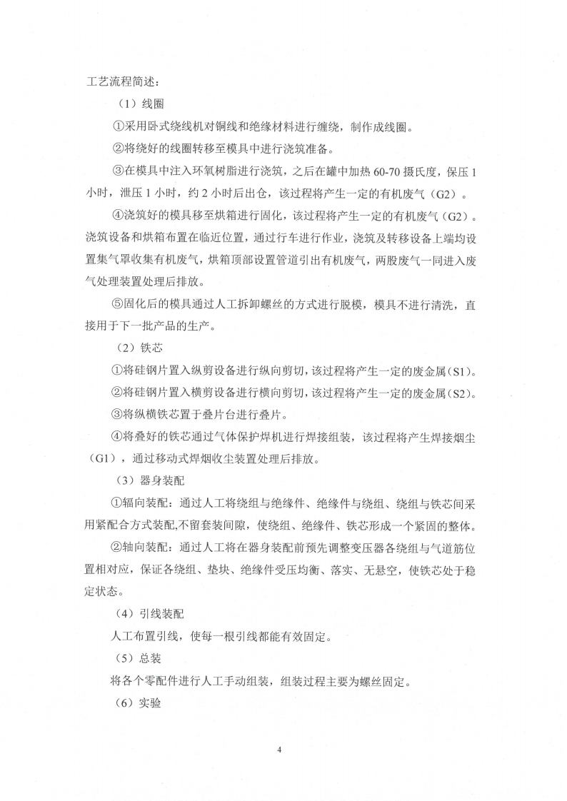 乐鱼网页版（江苏）变压器制造有限公司变动环境景响分析_05.png